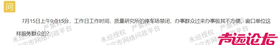 济宁市质量研究所停车场工作日“铁将军”把门？公共服务提供不佳-1.jpg