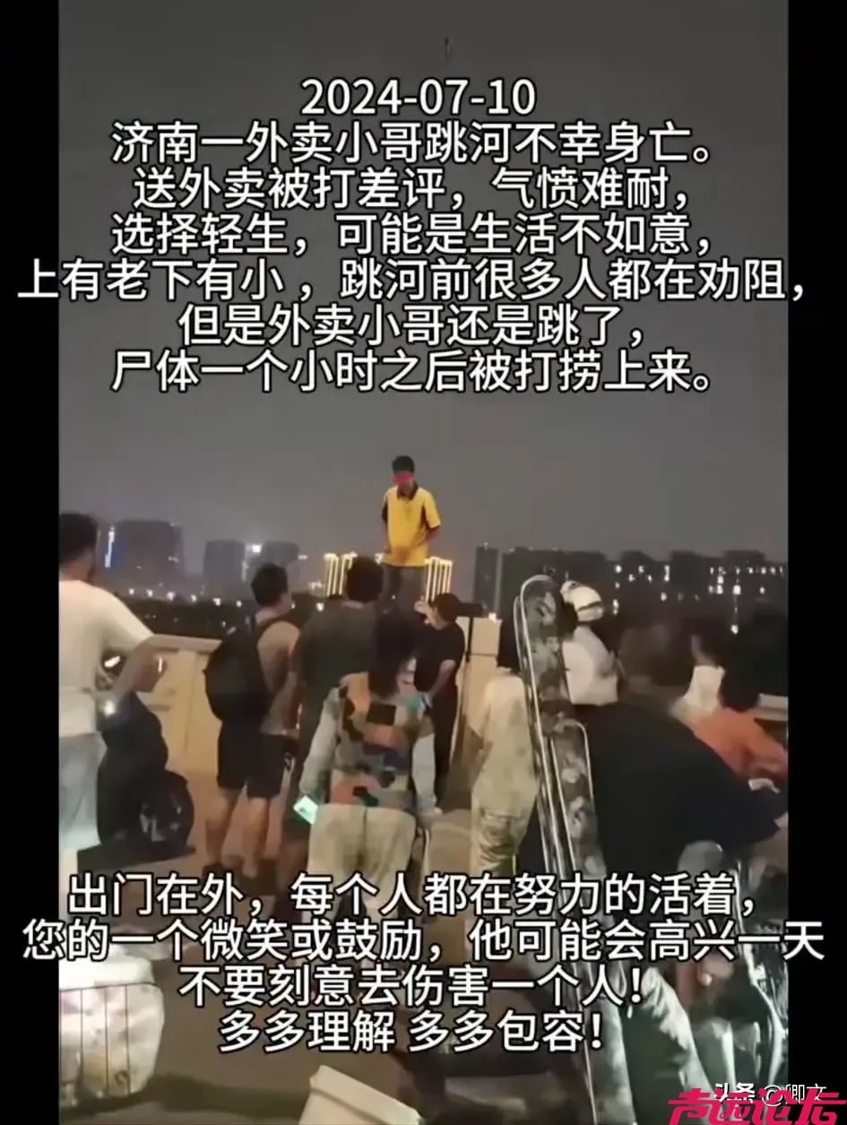 济南外卖小哥疑因投诉跳桥-2.jpg