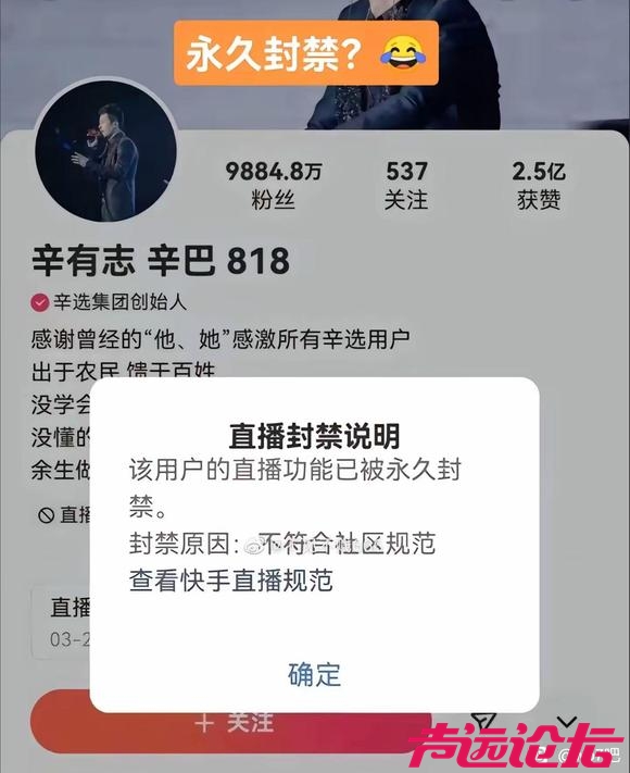 最新消息，辛巴继抖音账号永久封杀之后，快手账号也被永久封杀！-1.jpg