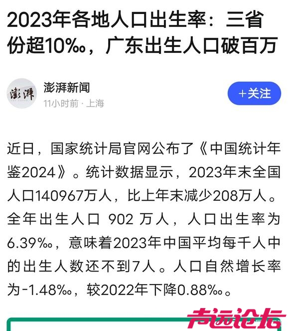 2024年末出生人口统计表出来了-2.jpg