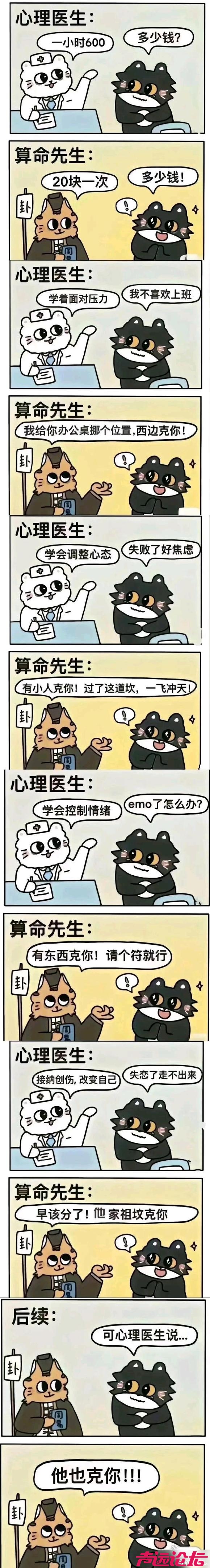 心理医生不一定会算命，但算命师一定会心理学-1.jpg