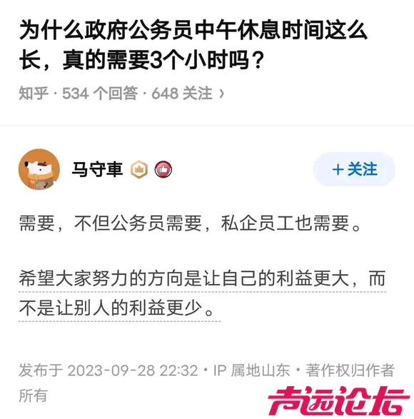 政府公务员中午真的需要休息这么长时间吗？？？？-2.jpg