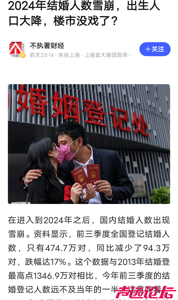 为什么2024结婚人数大崩？-1.jpg