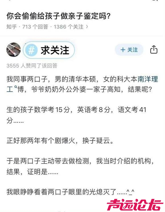 你会偷偷给孩子做亲子鉴定吗？-1.jpg