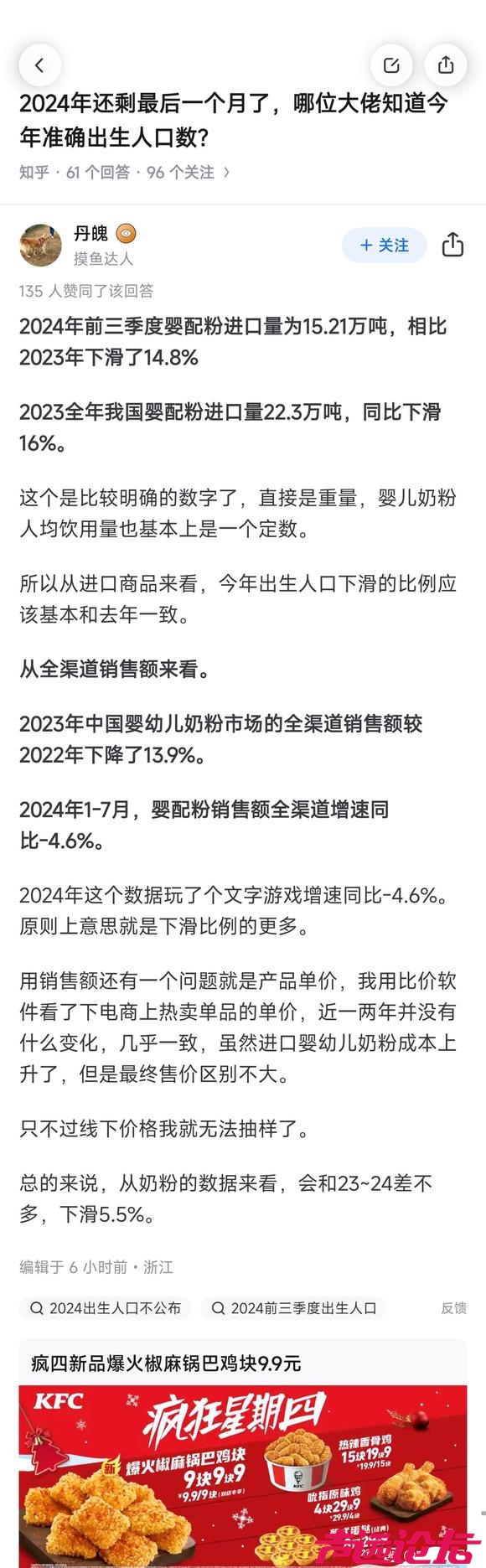 24年出生人口大概多少-2.jpg