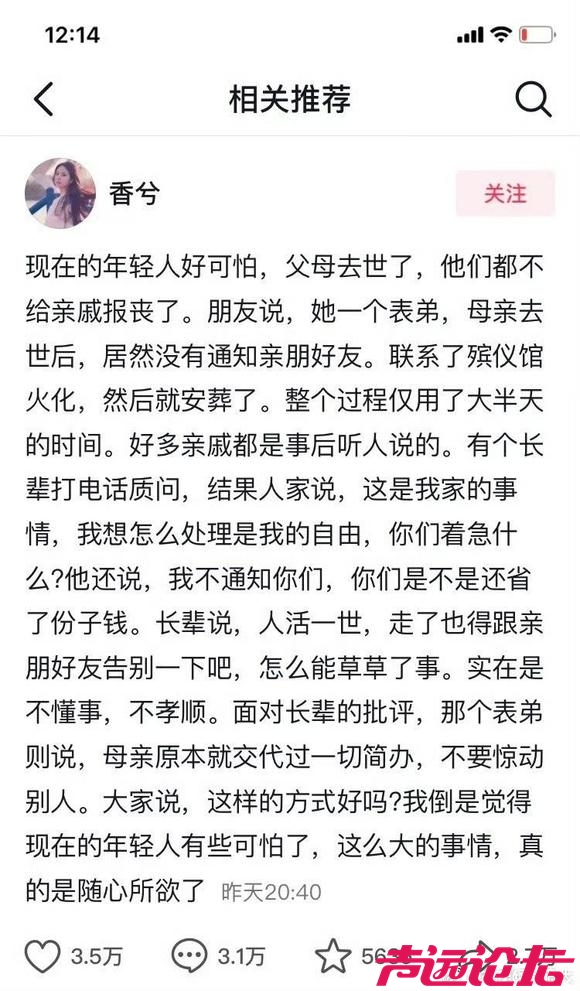 现在的年轻人好可怕，父母去世了，他们都不给亲戚报丧了-1.jpg