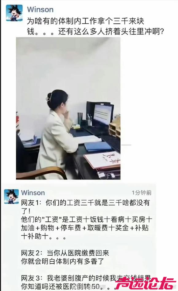 为什么体质内三千块钱工资，还那么多人往里冲？-1.jpg