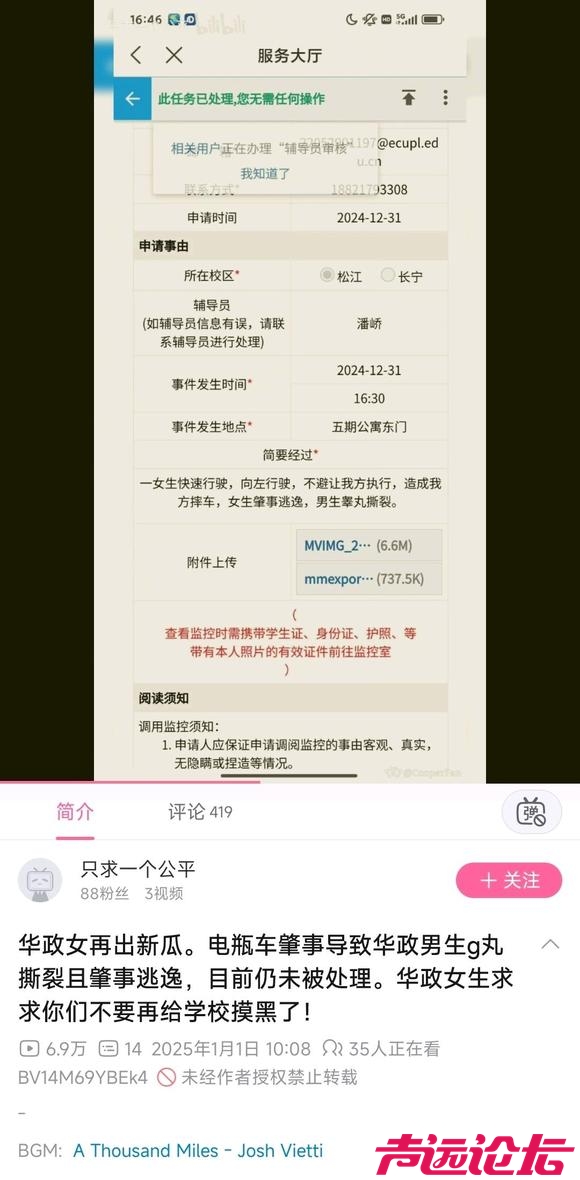 华东政法大学集美肇事逃逸-4.jpg