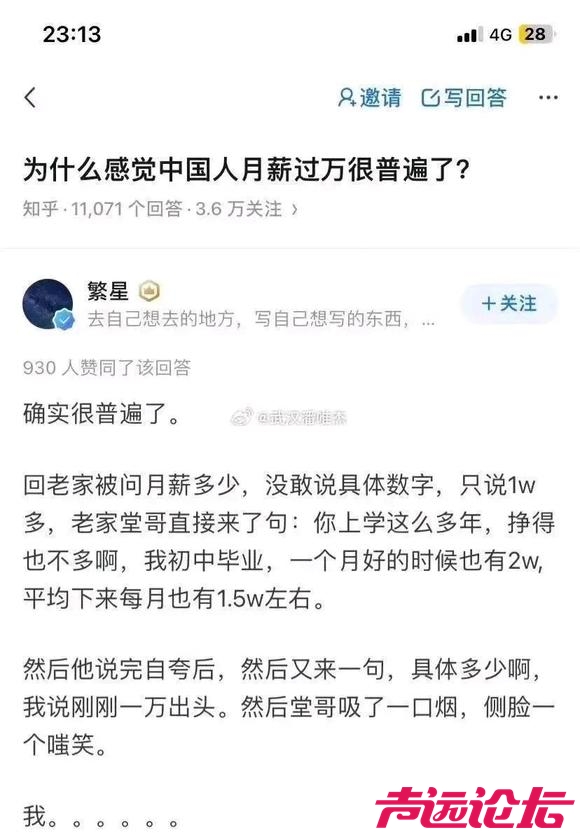 为什么感觉现在月薪过万很普遍了？？-1.jpg