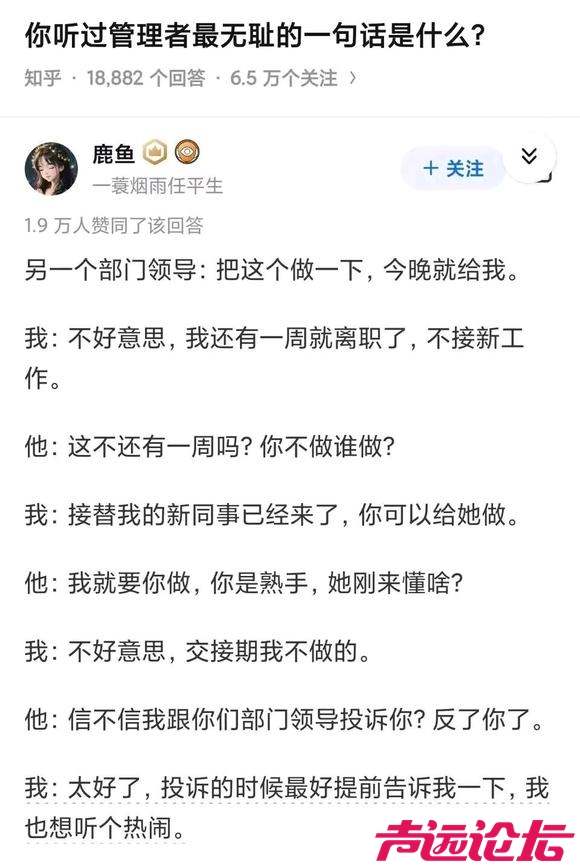 你听过管理者最无耻的一句话是什么？-1.jpg