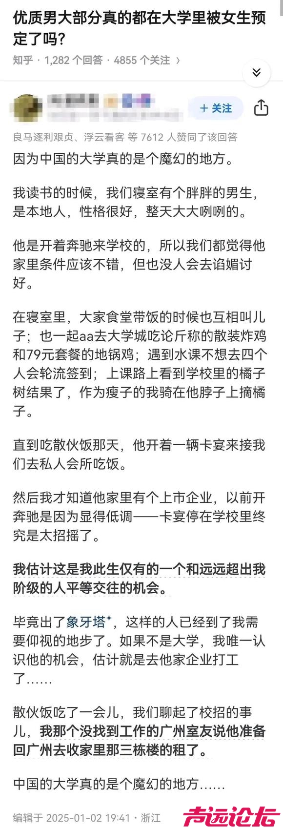 优质男大部分真的都在大学里被女生预订了吗？-1.jpg