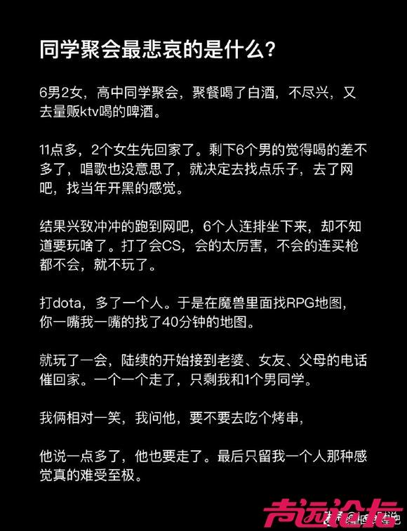 同学聚会最悲哀：无共同话题，阶级差异大-1.jpg