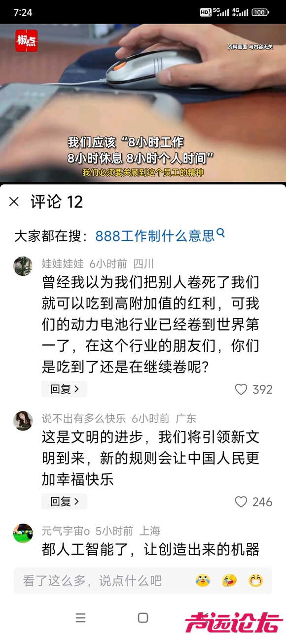 888工作制：该继续内卷还是选择停下？-2.jpg