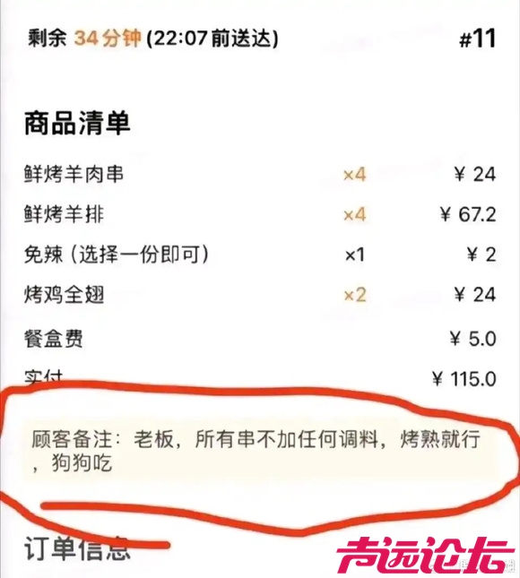 这样的外卖订单是不是太过分了？？不带这么侮辱人的吧-1.jpg