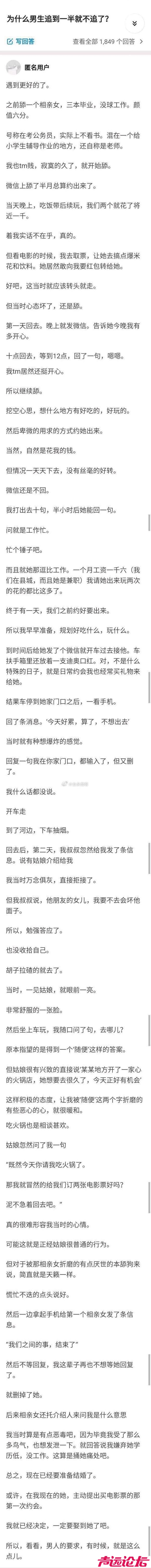 为什么男生追到一半就不追了?-1.jpg