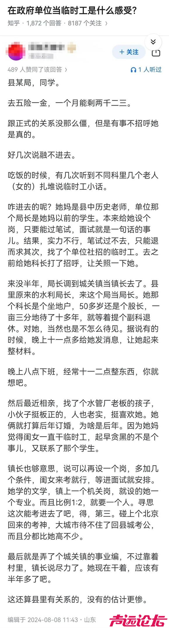 在政府单位当临时工是什么感受？-1.jpg