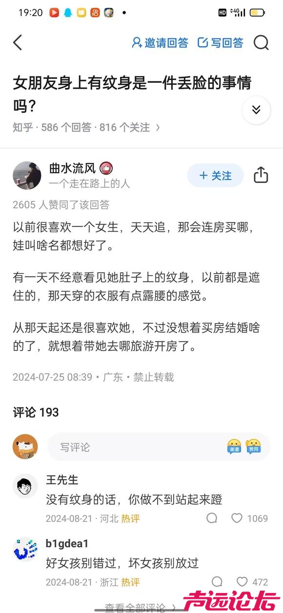 女朋友身上有纹身是一件很丢人的事吗？-1.jpg