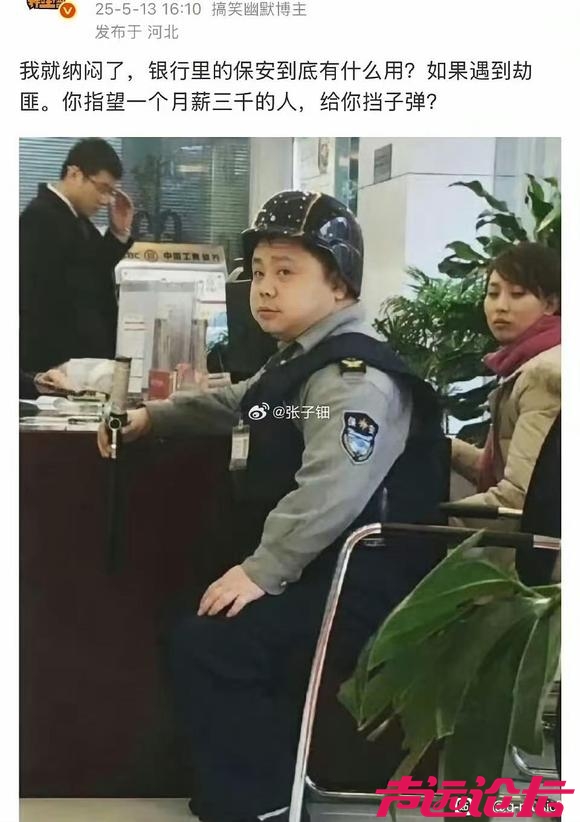 这不是保安，这是整个银行懂得最多的人。-1.jpg