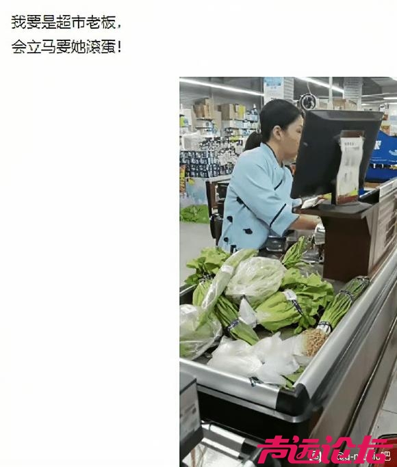 我要是超市老板，会立马要她滚蛋！-1.jpg