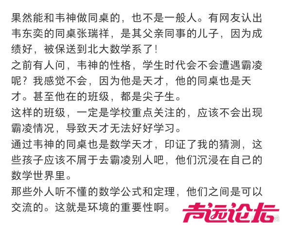 韦神同桌身份揭秘：同为数学竞赛国家队选手-2.jpg