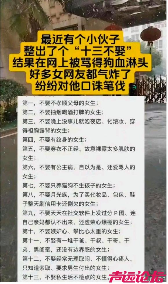 这“十三不娶”，有毛病吗？-1.jpg