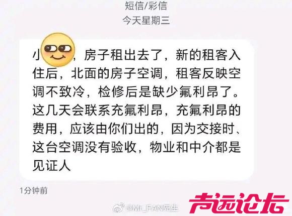 退房三个月后，房东发来的威胁信息-2.jpg