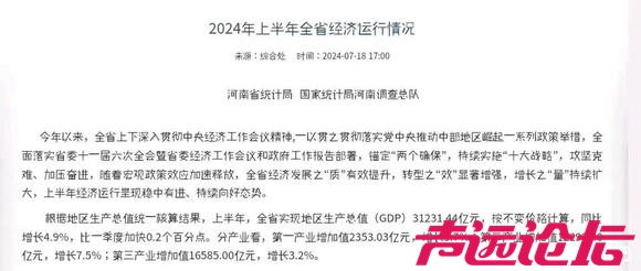 河南GDP这是原地踏步了？-1.jpg