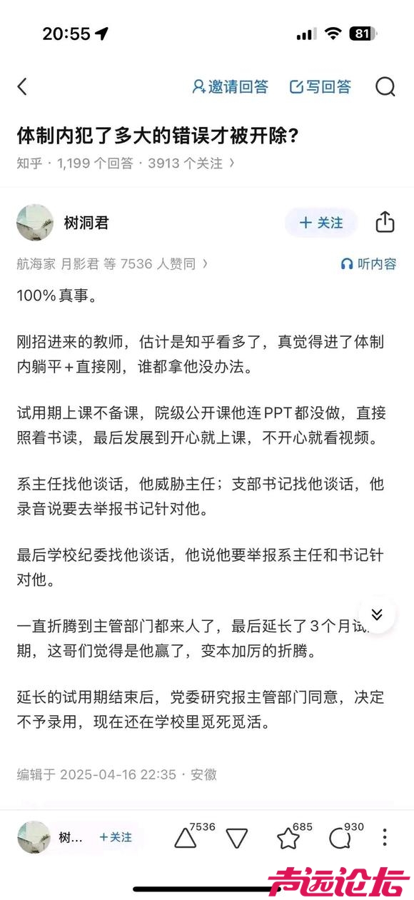 哥们真以为进体制内就套了魔免了-1.jpg