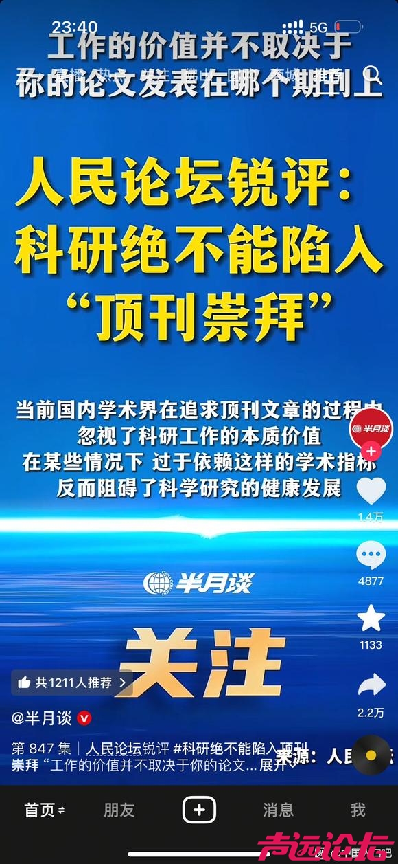 人民日报锐评：“科研绝不能陷入顶刊崇拜”-4.jpg