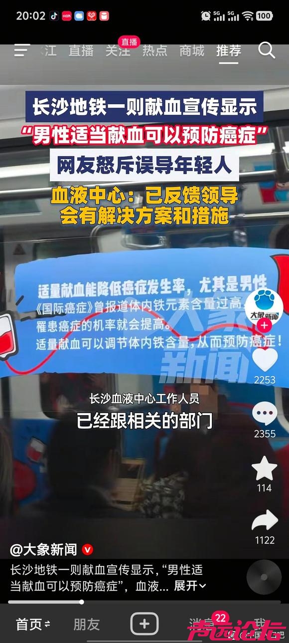 献血可以防癌！航友快去！-1.jpg