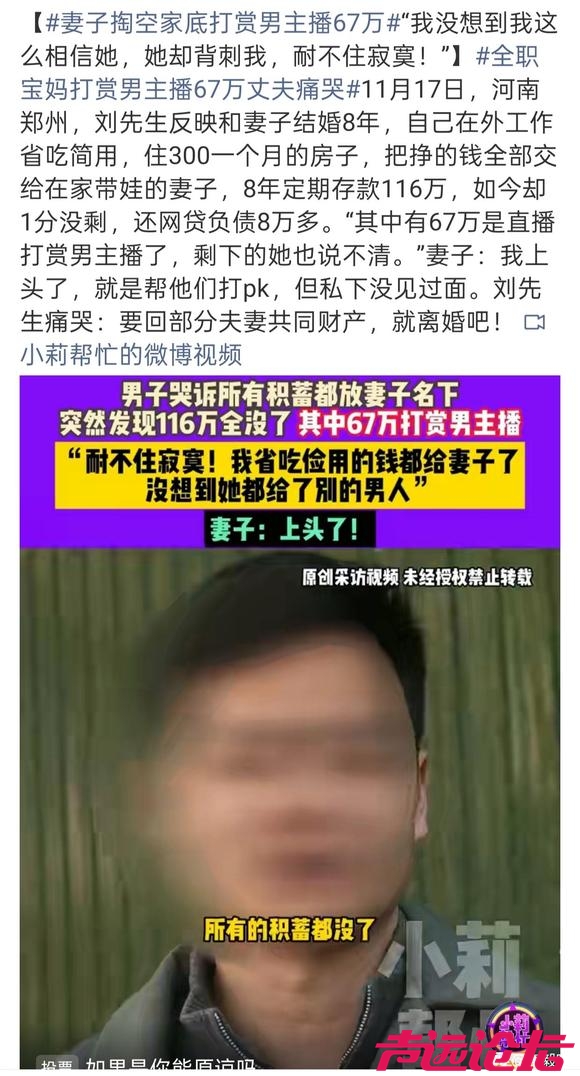 理性讨论，老婆把所有积蓄打赏个主播，还能原谅吗？-1.jpg