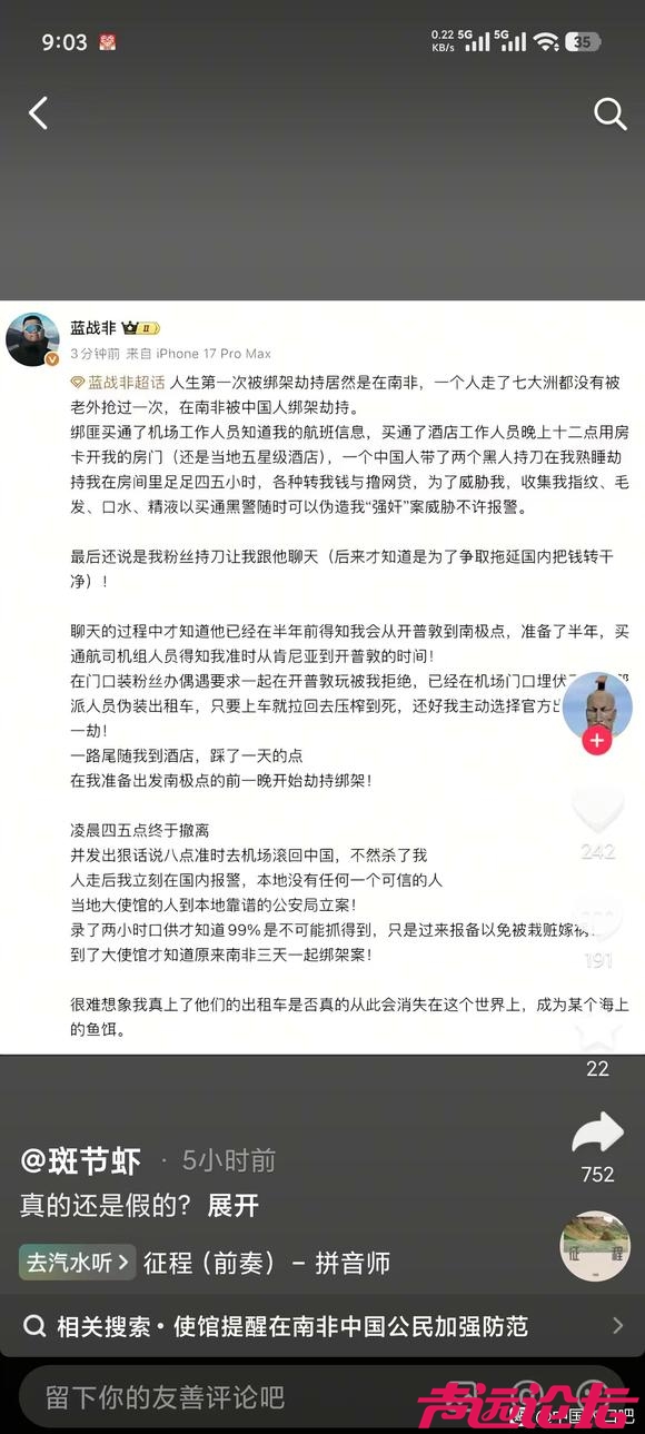 如何评价蓝战非在非洲被中国人绑架-1.jpg