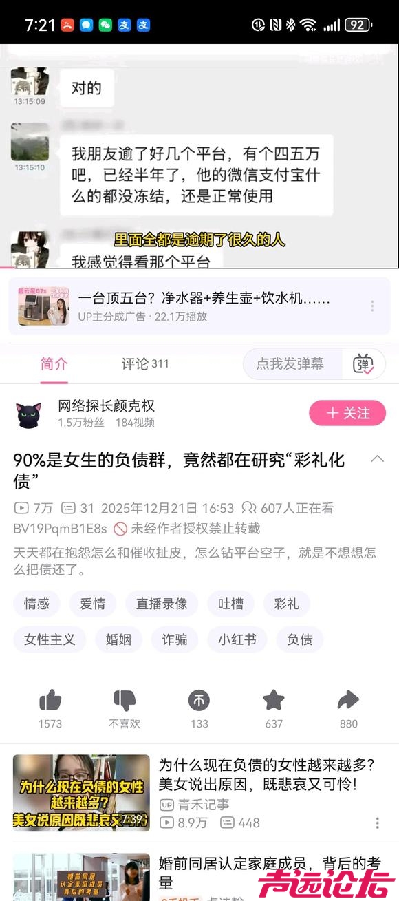 女生负债群，都在讨论彩礼化债-1.jpg