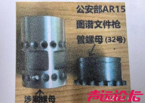 螺母被认定枪支散件，五金厂老板获刑-1.jpg