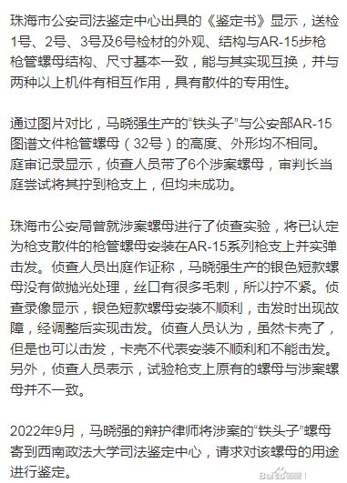 螺母被认定枪支散件，五金厂老板获刑-4.jpg