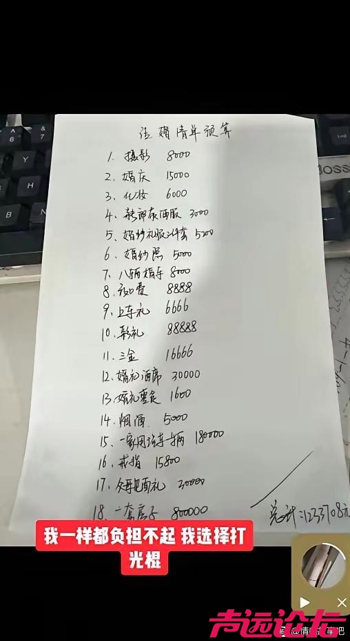 准岳母结婚清单吓退准女婿，高额彩礼真的合理吗？-1.jpg