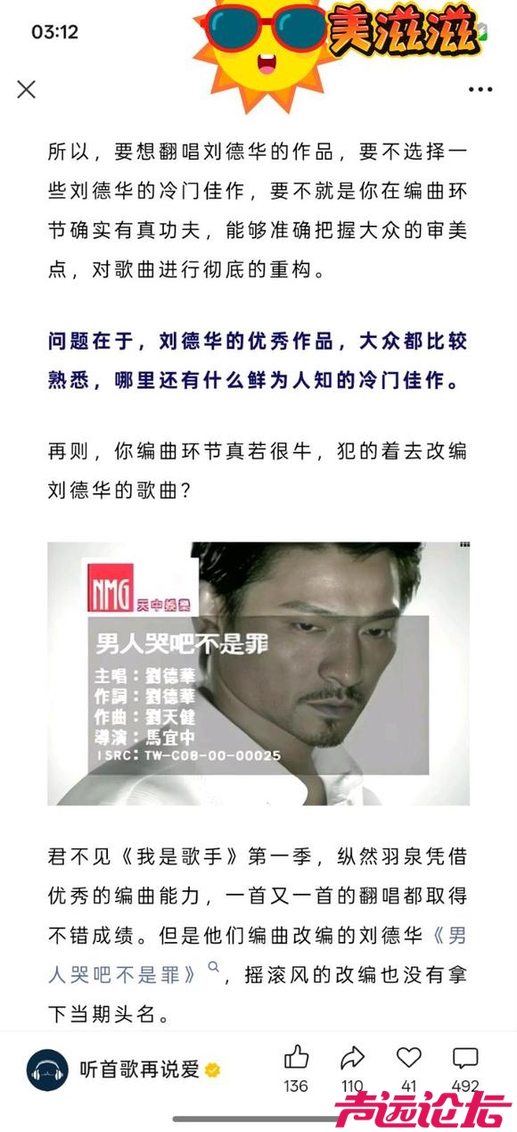 <span class="pb-title-answer-icon">求助</span>为什么音乐综艺节目很少翻唱刘德华的歌-4.jpg