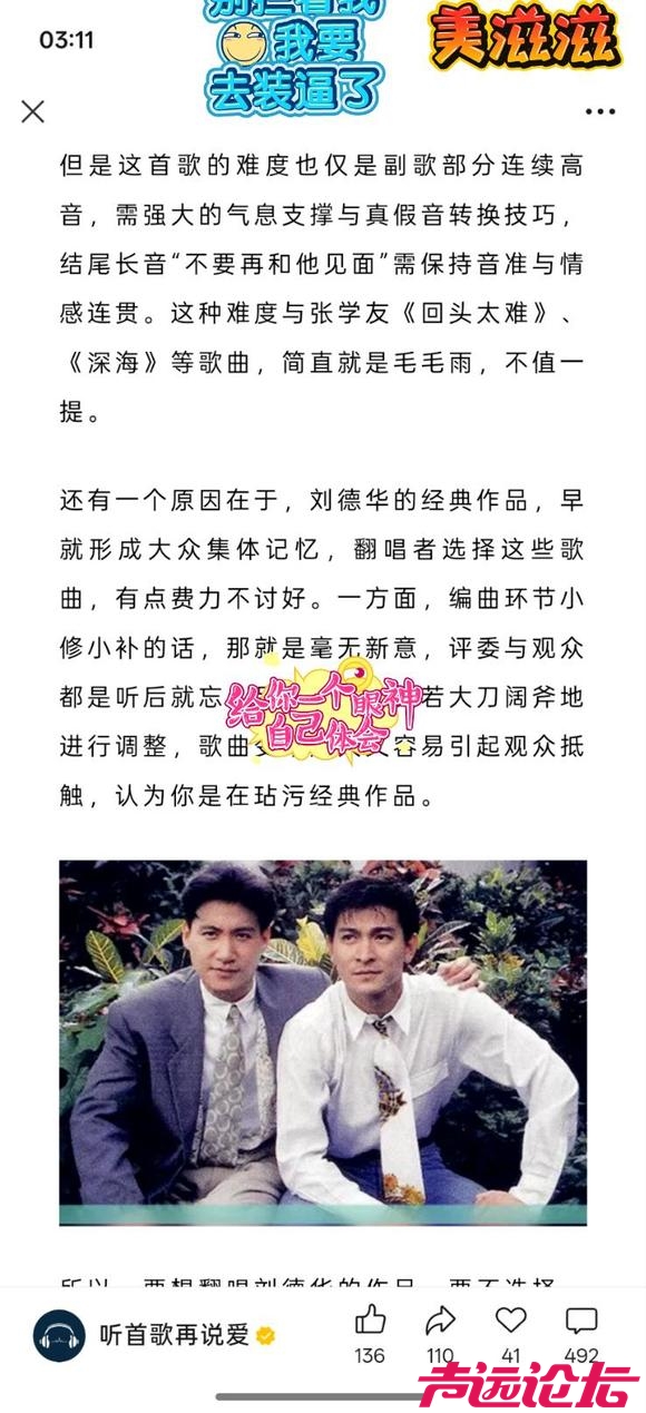 <span class="pb-title-answer-icon">求助</span>为什么音乐综艺节目很少翻唱刘德华的歌-3.jpg