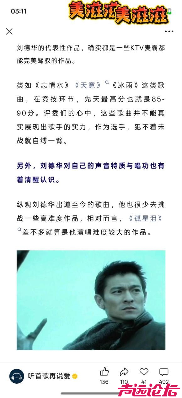 <span class="pb-title-answer-icon">求助</span>为什么音乐综艺节目很少翻唱刘德华的歌-2.jpg