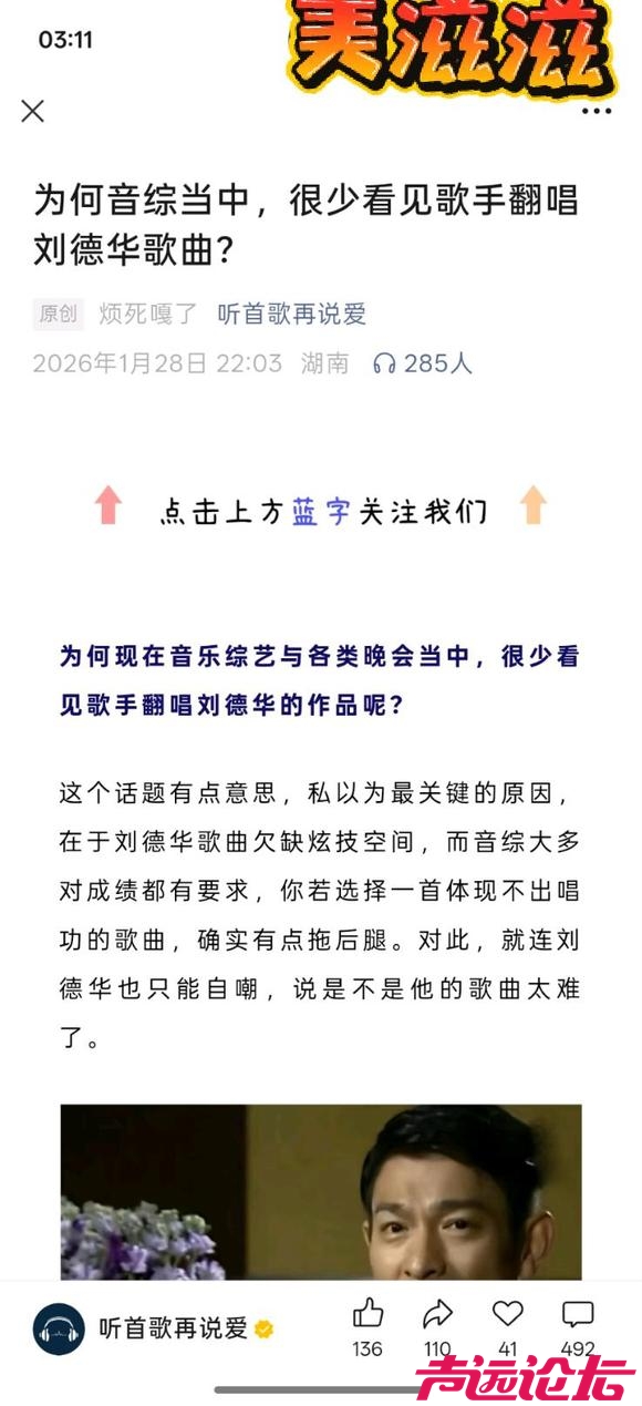 <span class="pb-title-answer-icon">求助</span>为什么音乐综艺节目很少翻唱刘德华的歌-1.jpg