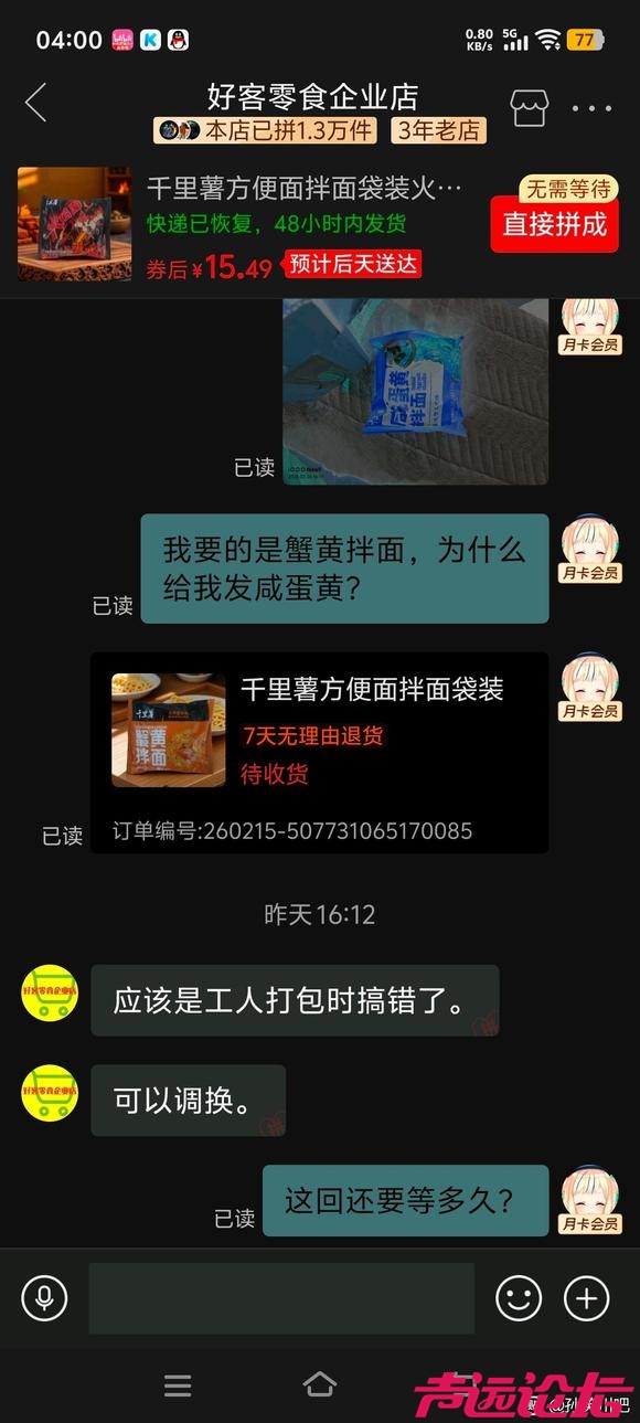 拼多多仅退款功能，在商家发错货时使用算恶劣吗？-2.jpg