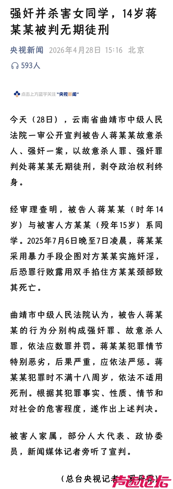强奸并杀害女同学，14岁蒋某某被判无期徒刑-1.jpg