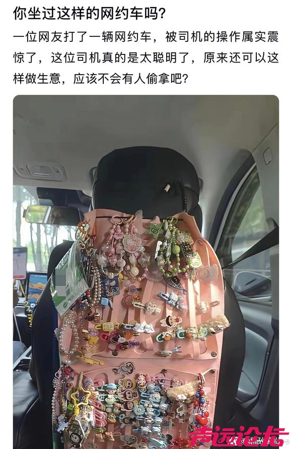 你坐过这样的网约车吗？-1.jpg