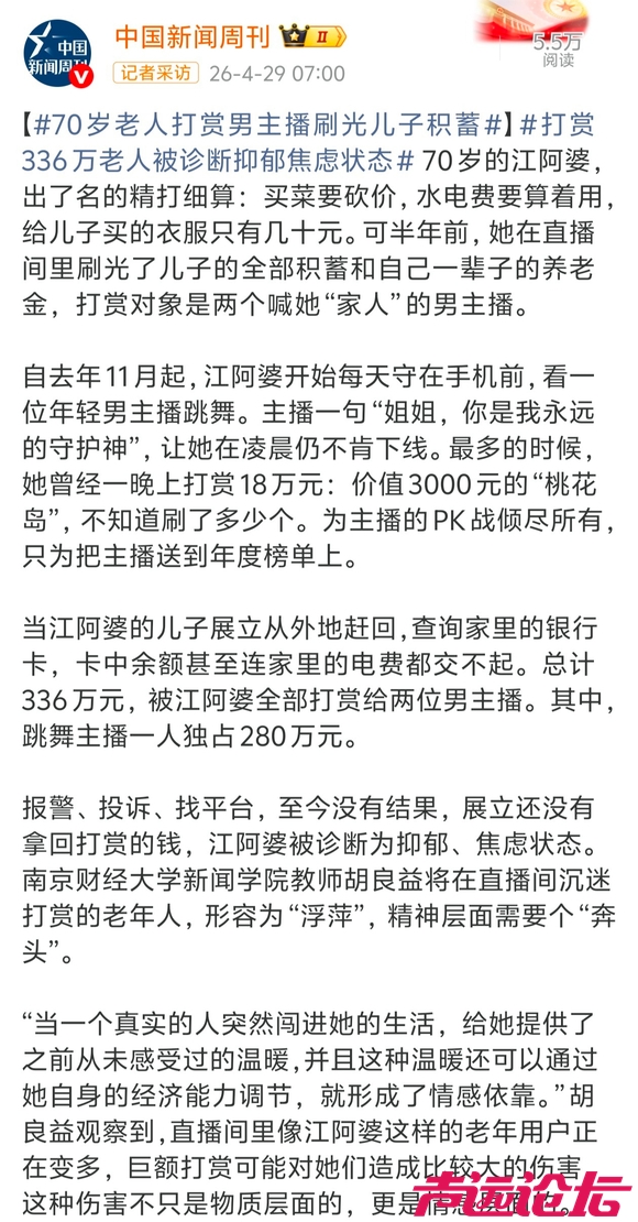 70岁老太打赏主播336万，刷光儿子积蓄-1.jpg