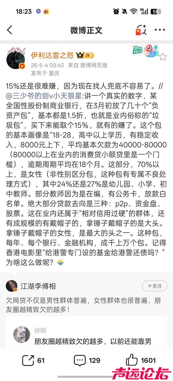 现在年轻人负债这么高吗-5.jpg