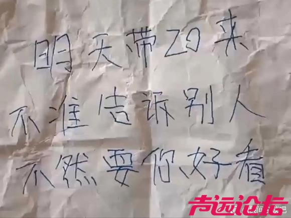 "明天带钱，不然有你好看"-2.jpg