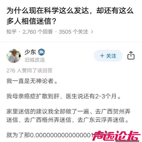 为什么现在科学这么发达，还有人相信迷信？-1.jpg